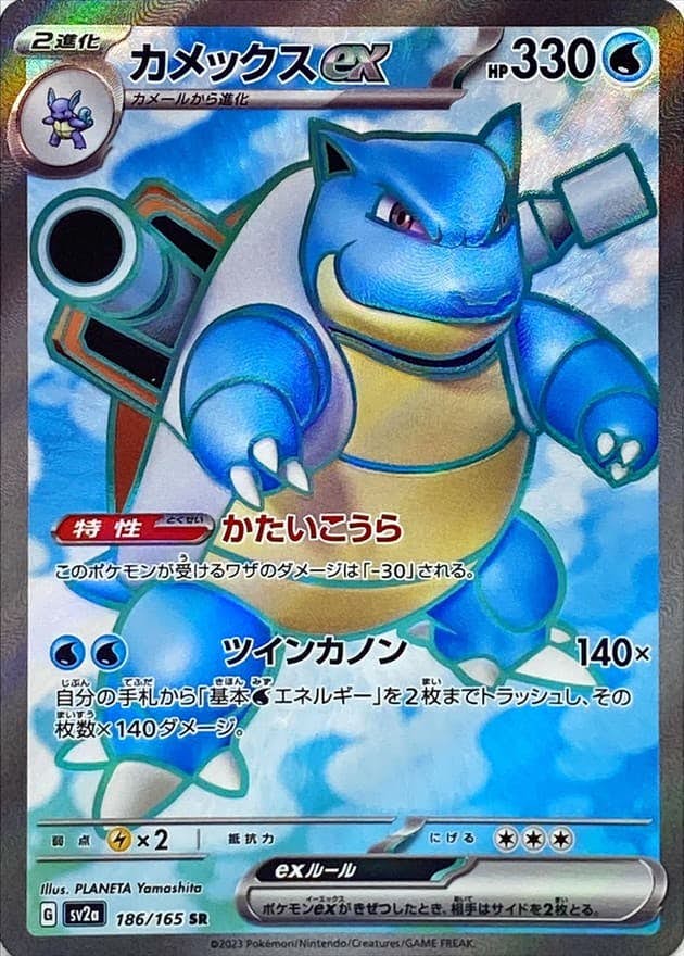 【状態A】カメックスex SR (186/165) [sv2a]の通販・買取（ポケモンカード）