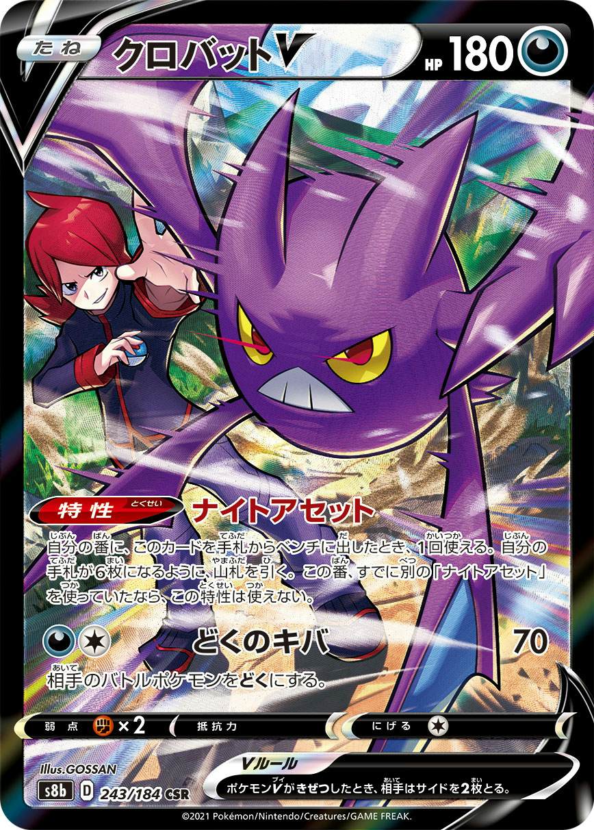 【状態A】クロバットV CSR (243/184) [s8b]の通販・買取（ポケモンカード）