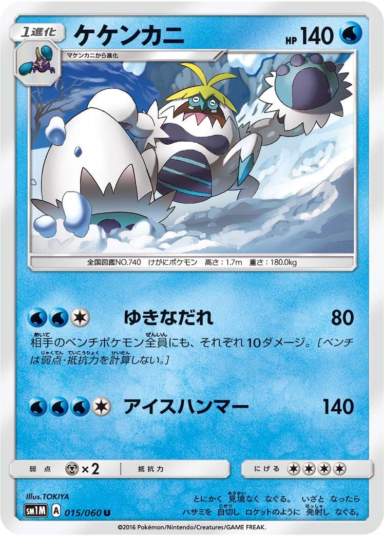 【状態B】ケケンカニ U (015/060) [sm1m]の通販・買取（ポケモンカード）