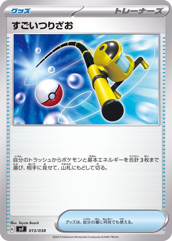 【状態A】すごいつりざお(013/038) [svF]の通販・買取（ポケモンカード）