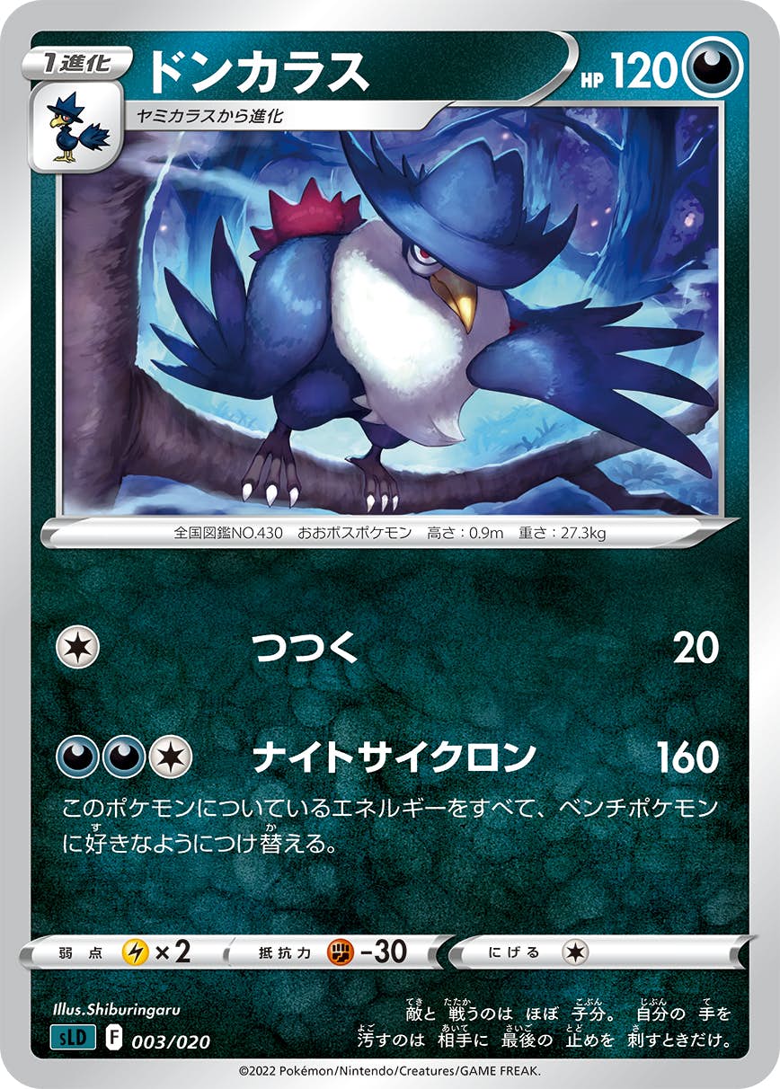 まとめ売可】ポケモン トレカ キラキラ ドンカラス V