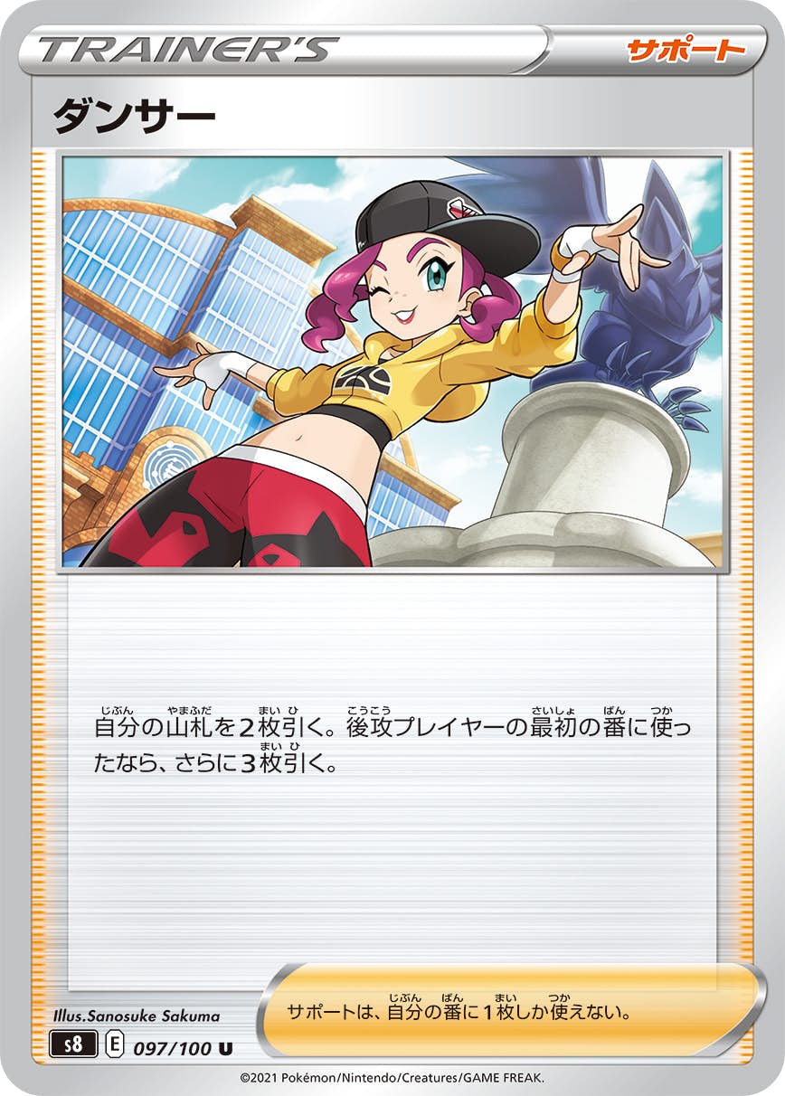 【状態A】ダンサー U (097/100) [s8]の通販・買取（ポケモンカード）