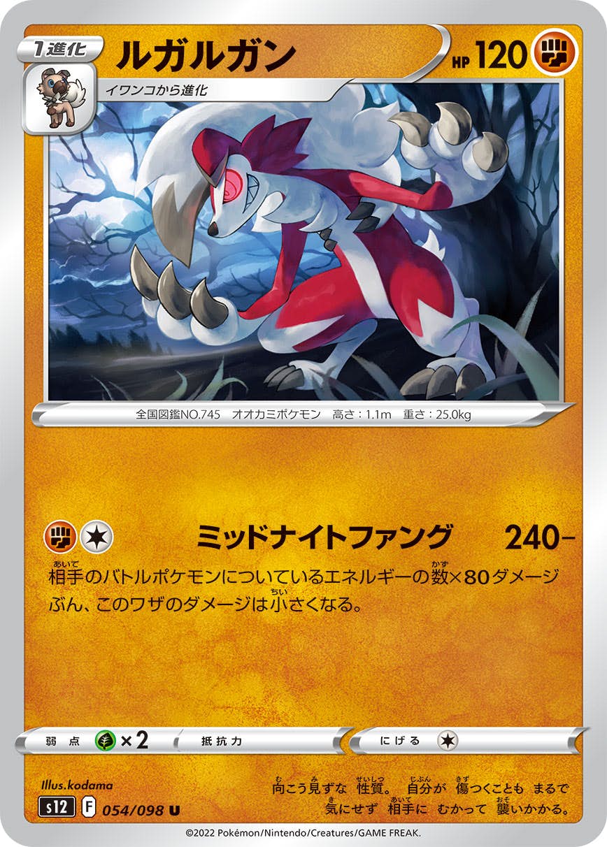 【状態A】ルガルガン U (054/098) [s12]の通販・買取（ポケモンカード）