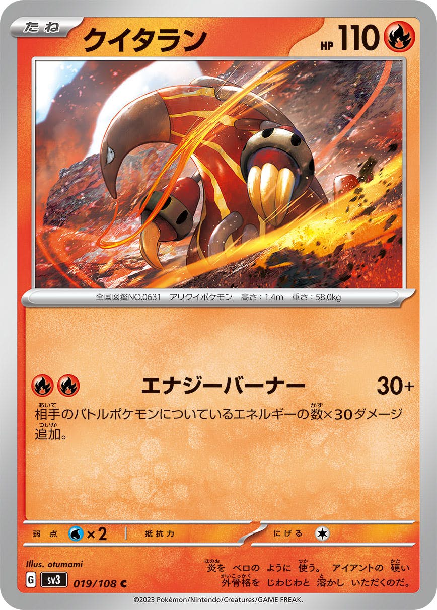 【状態A】クイタラン C (019/108) [sv3]の通販・買取（ポケモンカード）
