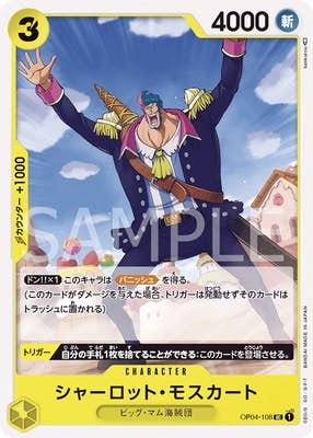 【状態A】シャーロット・モスカート(OP04-108) {UC}の通販・買取（ワンピースカード）