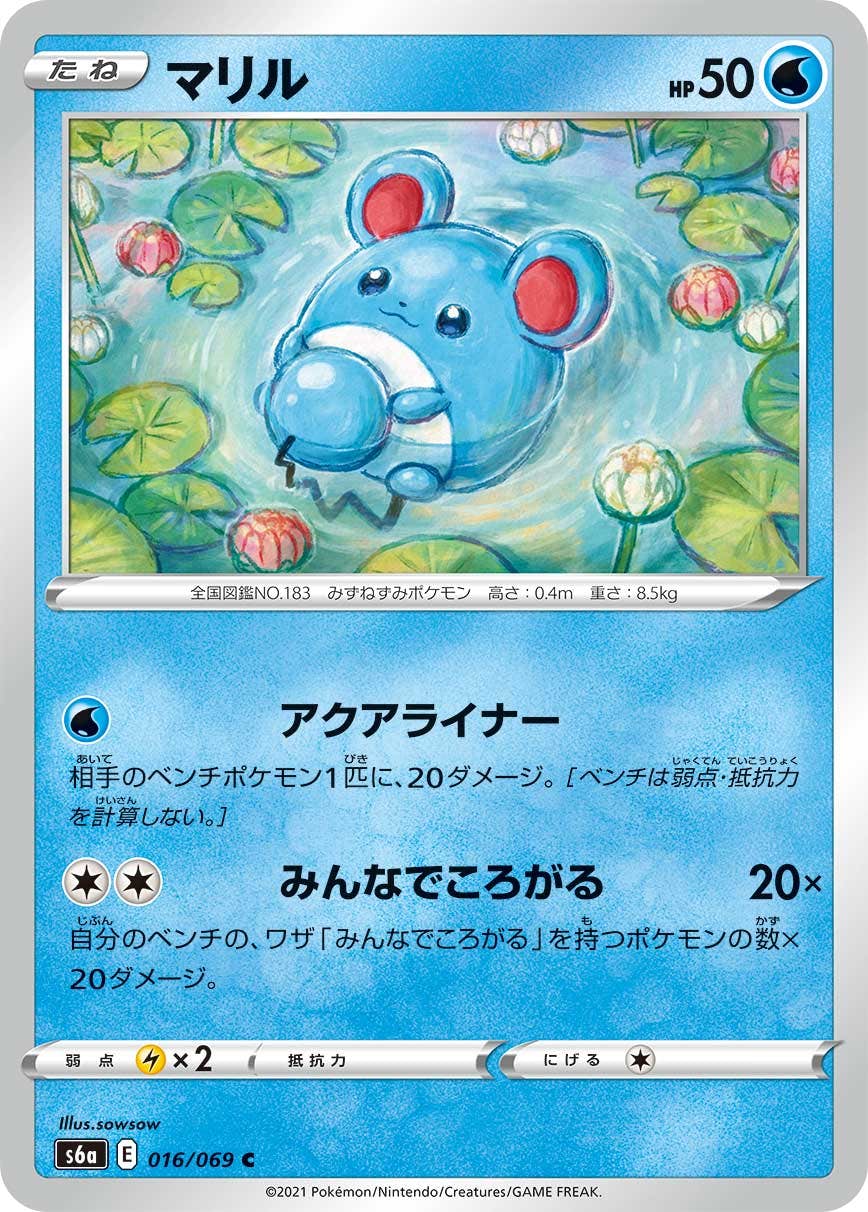 【状態B】マリル C (016/069) [s6a]の通販・買取（ポケモンカード）