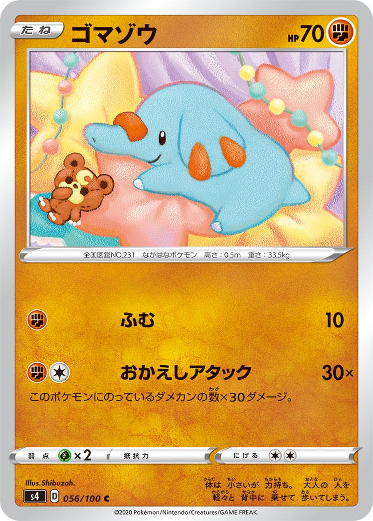 【状態B】ゴマゾウ C (056/100) [s4]の通販・買取（ポケモンカード）