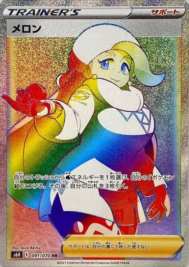 【状態A】メロン HR (091/070) [s6h]の通販・買取（ポケモンカード）