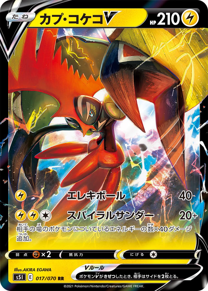 【状態B】カプ・コケコV RR (017/070) [s5i]の通販・買取（ポケモンカード）