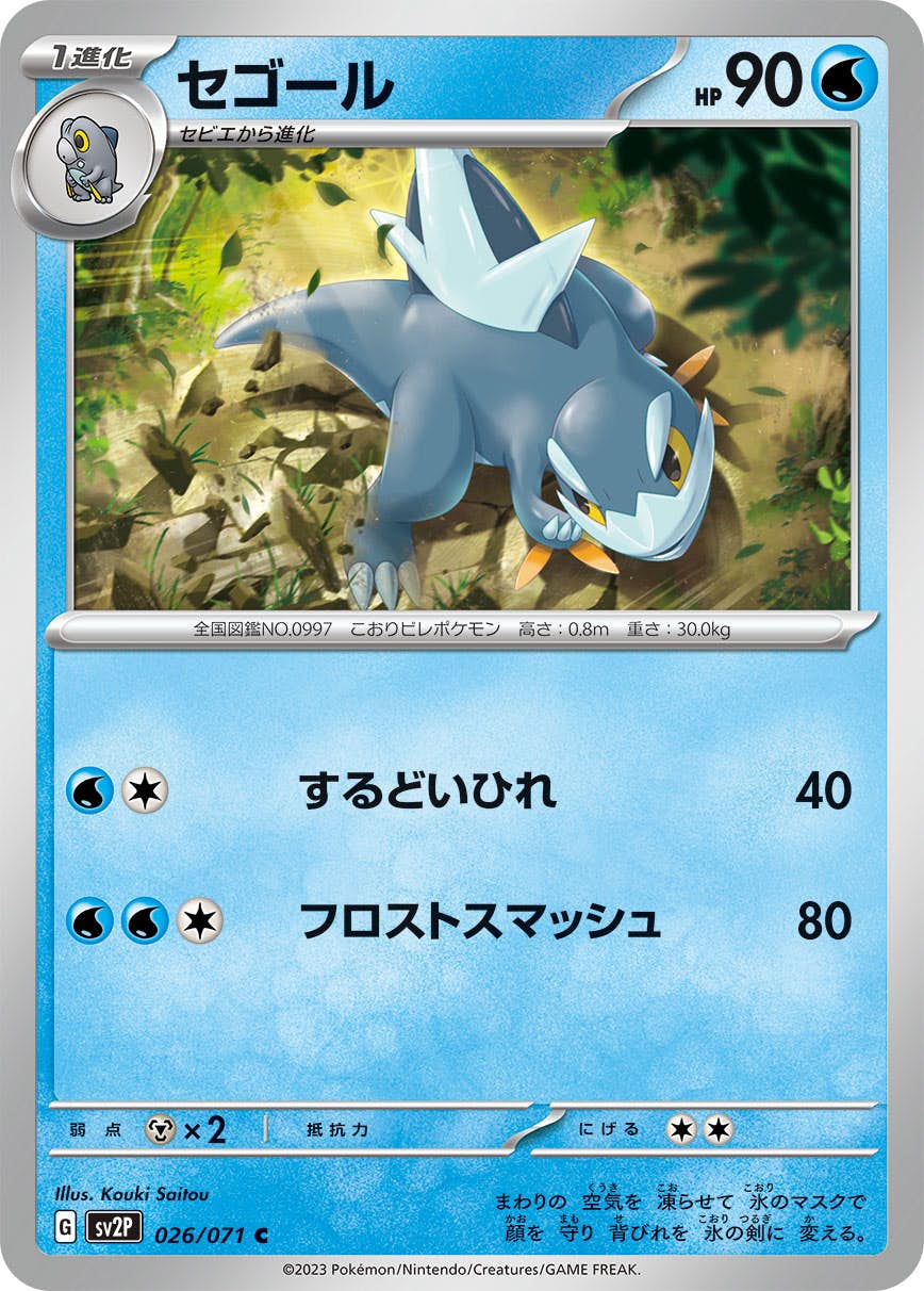 【状態A】セゴール C (026/071) [sv2p]の通販・買取（ポケモンカード）