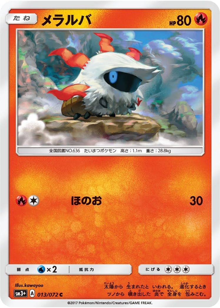 【状態B】メラルバ C (013/072) [sm3p]の通販・買取（ポケモンカード）