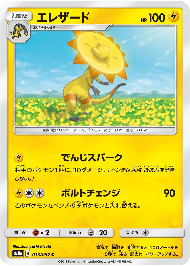 【状態B】エレザード C (013/052) [sm8a]の通販・買取（ポケモンカード）