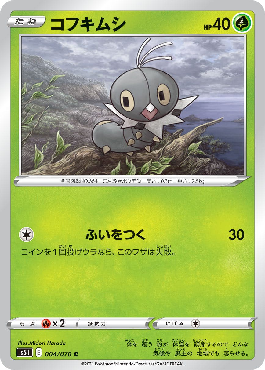 【状態A】コフキムシ C (004/070) [s5i]の通販・買取（ポケモンカード）