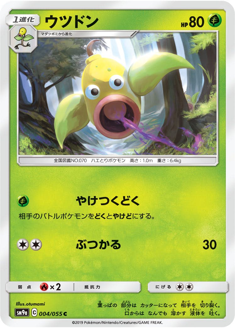 【状態B】ウツドン C (004/055) [sm9a]の通販・買取（ポケモンカード）