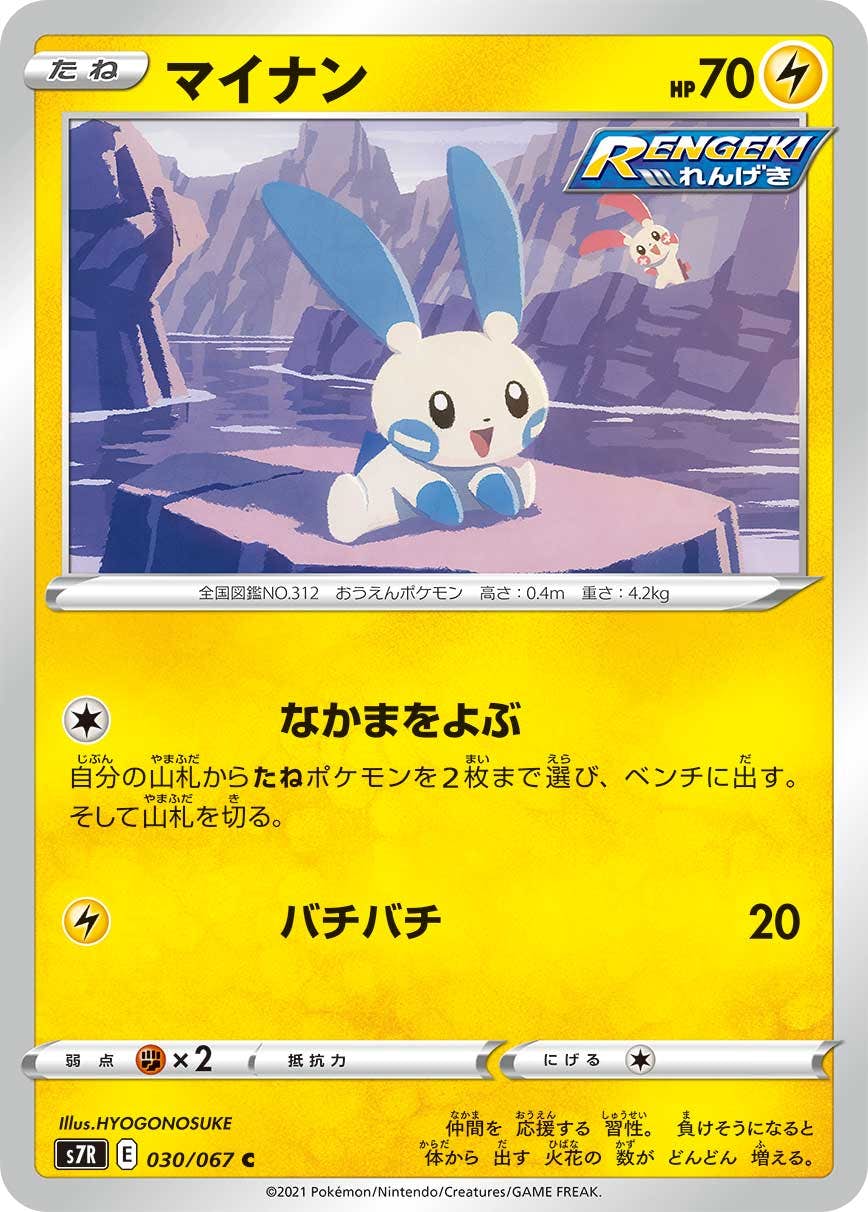 【状態B】マイナン C (030/067) [s7r]の通販・買取（ポケモンカード）