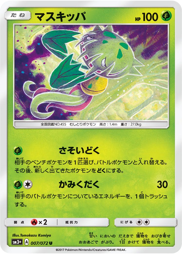 【状態B】マスキッパ U (007/072) [sm3p]の通販・買取（ポケモンカード）