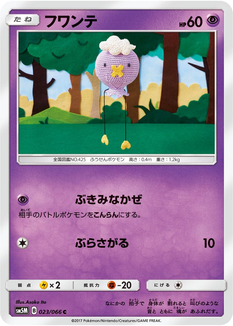 【状態B】フワンテ C (023/066) [sm5m]の通販・買取（ポケモンカード）