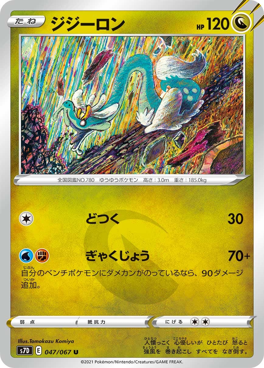 【状態B】ジジーロン U (047/067) [s7d]の通販・買取（ポケモンカード）