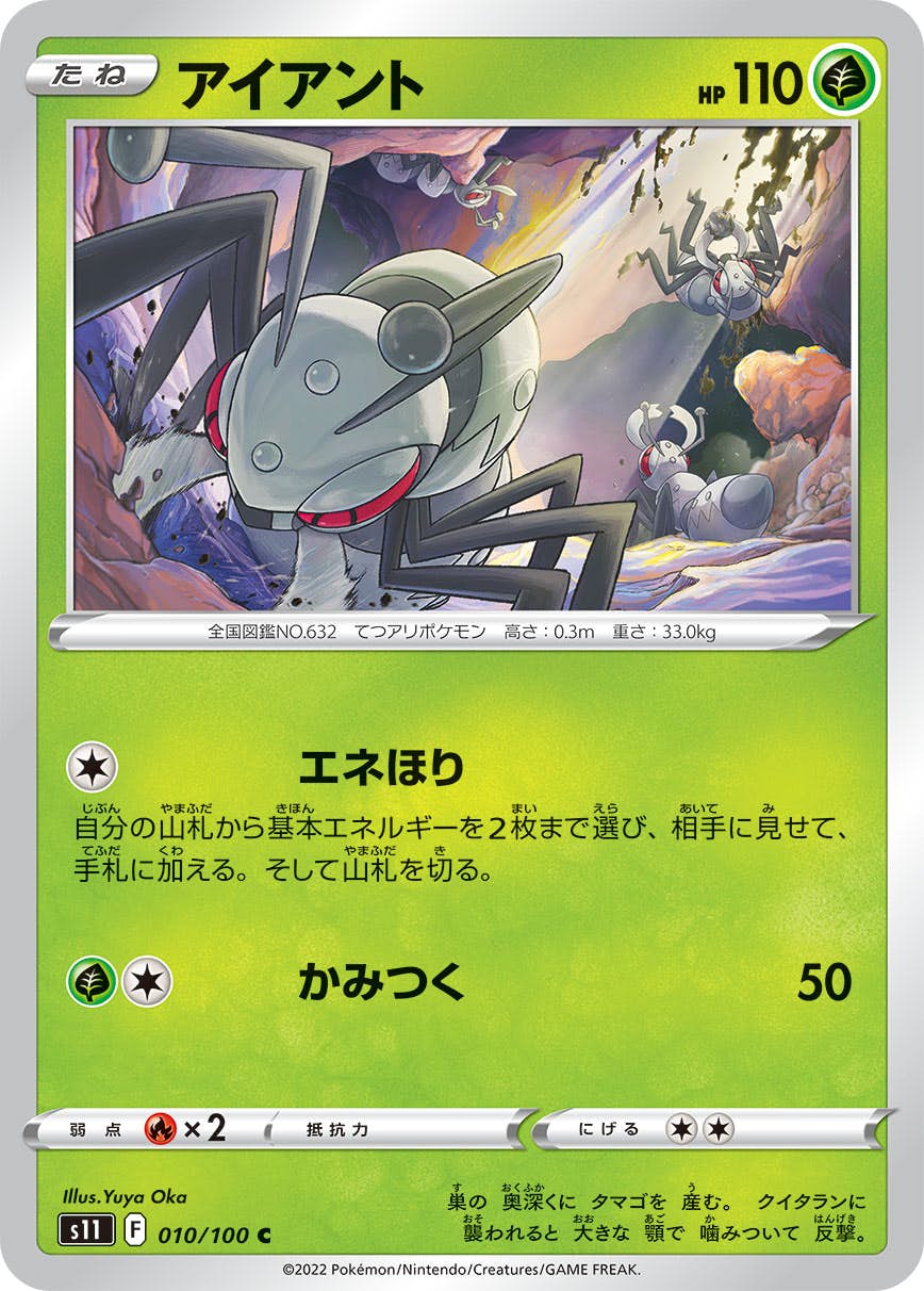 【状態B】アイアント C (010/100) [s11]の通販・買取（ポケモンカード）