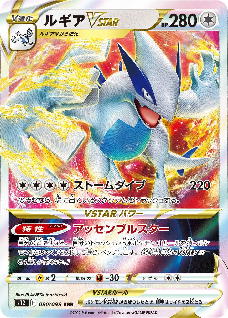 【状態A-】ルギアVSTAR RRR (080/098) [s12]の通販・買取（ポケモンカード）
