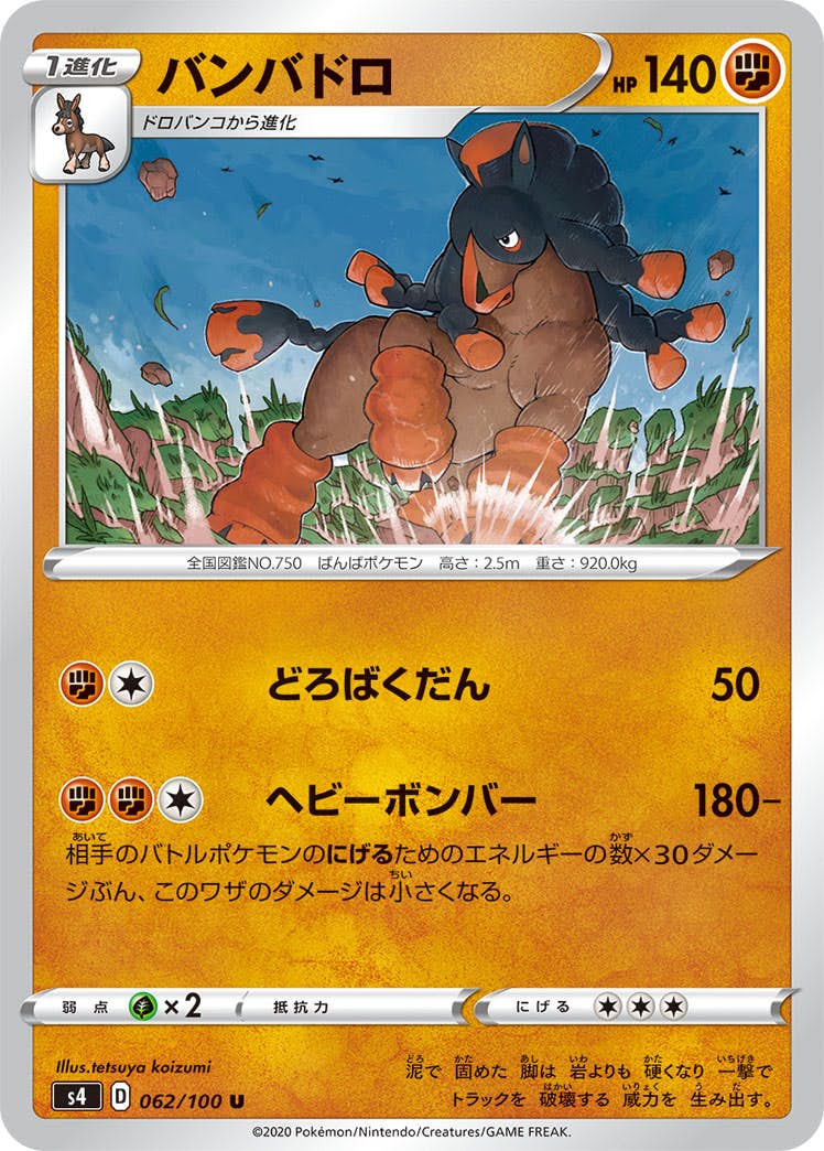 【状態B】バンバドロ U (062/100) [s4]の通販・買取（ポケモンカード）