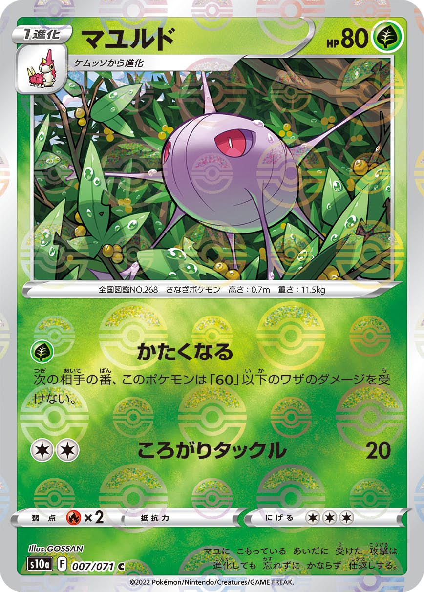 【状態A】マユルド C (007/071) [s10a]の通販・買取（ポケモンカード）