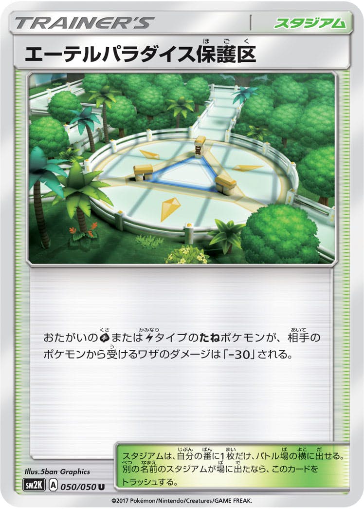 【状態B】エーテルパラダイス保護区 U (050/050) [sm2k]の通販・買取（ポケモンカード）