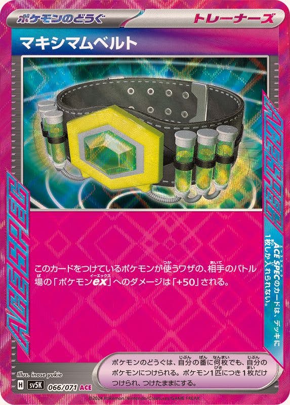 【状態A】マキシマムベルト ACE (066/071) [SV5K]の通販・買取（ポケモンカード）