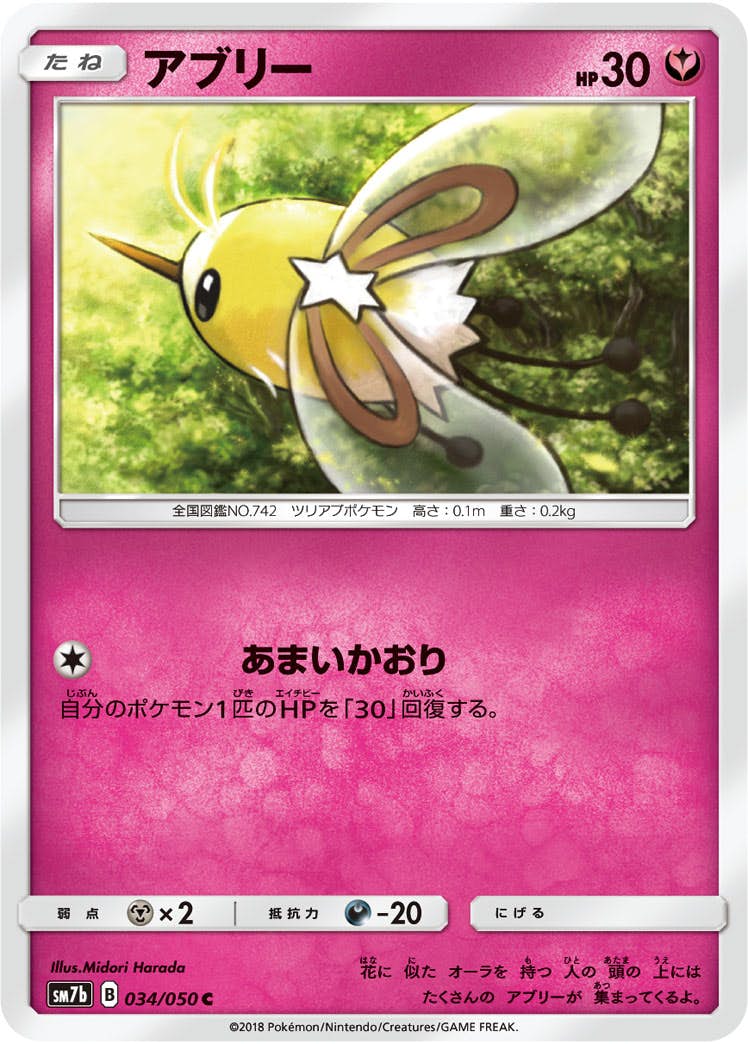 【状態B】アブリー C (034/050) [sm7b]の通販・買取（ポケモンカード）