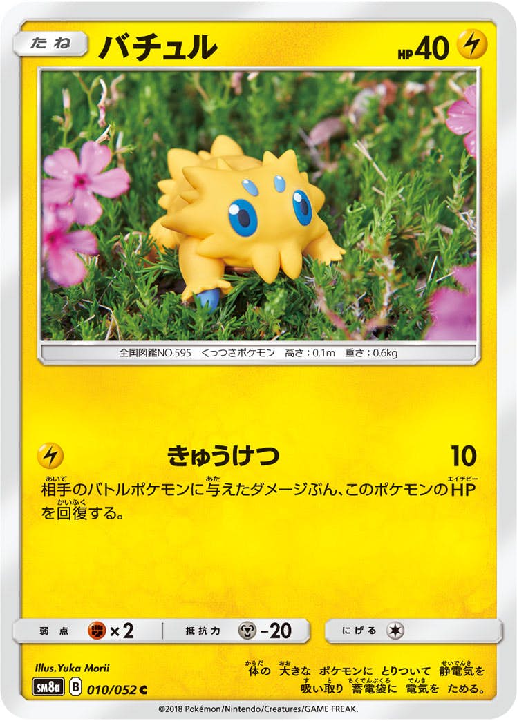 【状態B】バチュル C (010/052) [sm8a]の通販・買取（ポケモンカード）