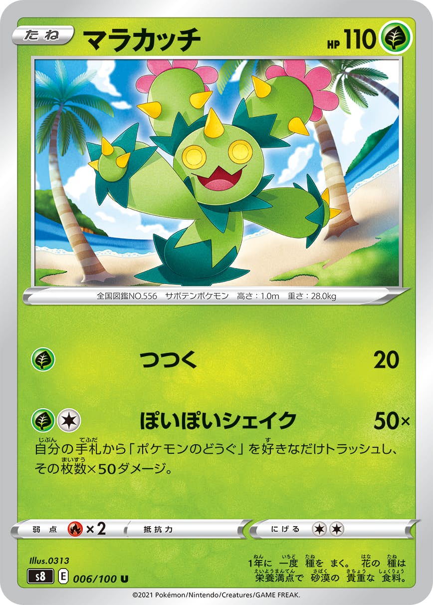 【状態A】マラカッチ U (006/100) [s8]の通販・買取（ポケモンカード）