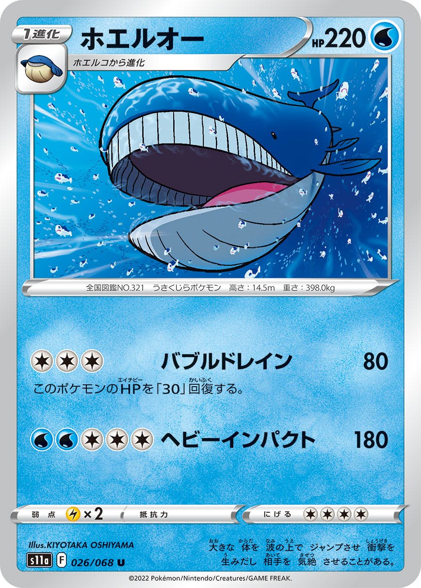 【状態B】ホエルオー U (026/068) [s11a]の通販・買取（ポケモンカード）