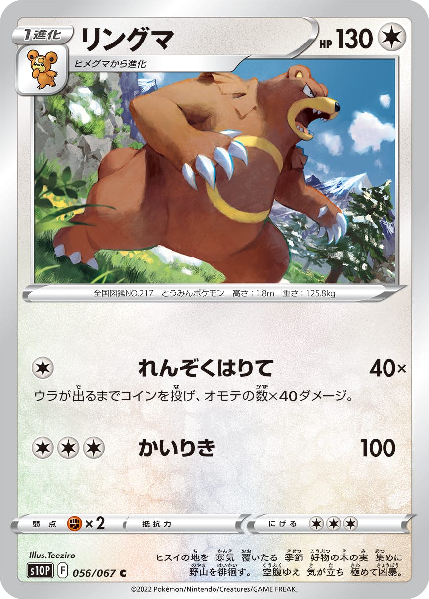 【状態B】リングマ C (056/067) [s10p]の通販・買取（ポケモンカード）