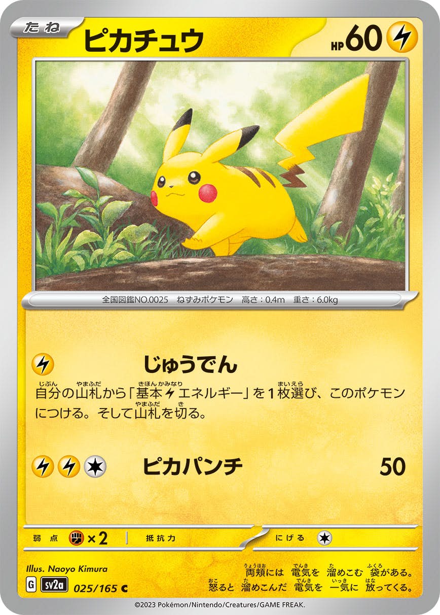 【状態A】ピカチュウ C (025/165) [sv2a]の通販・買取（ポケモンカード）