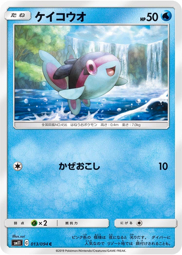 【状態B】ケイコウオ C (013/094) [sm11]の通販・買取（ポケモンカード）