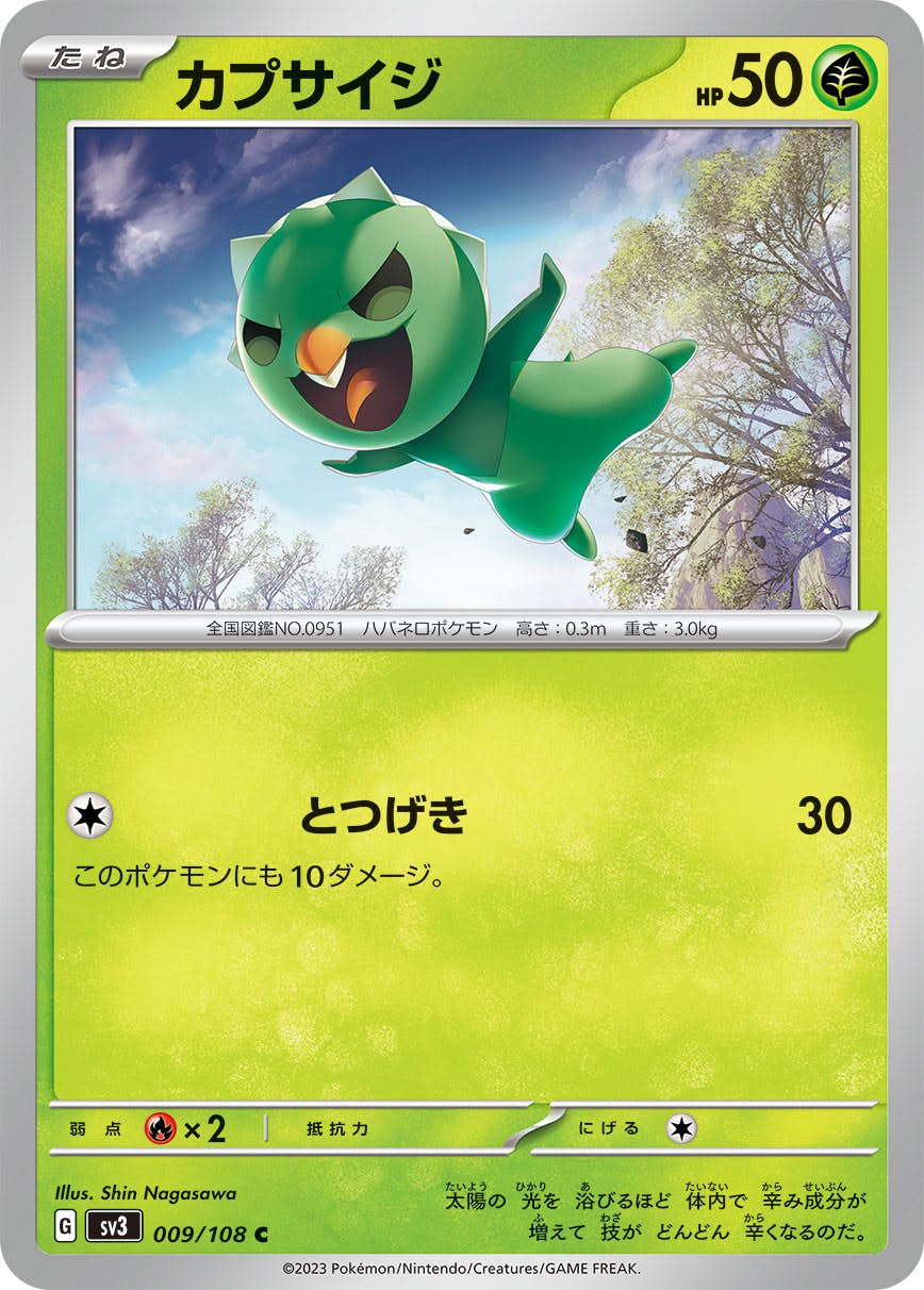 【状態A】カプサイジ C (009/108) [sv3]の通販・買取（ポケモンカード）