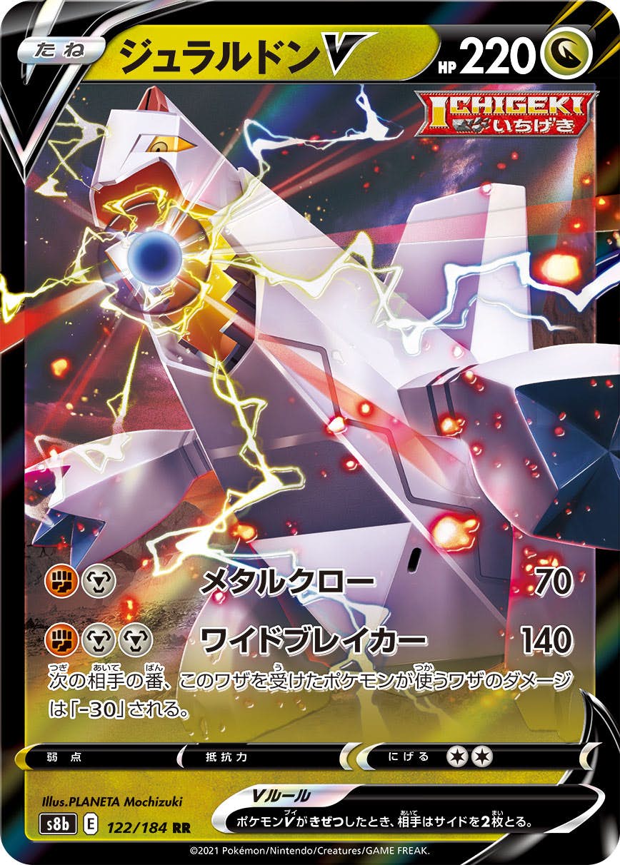 【状態A】ジュラルドンV RR (122/184) [s8b]の通販・買取（ポケモンカード）