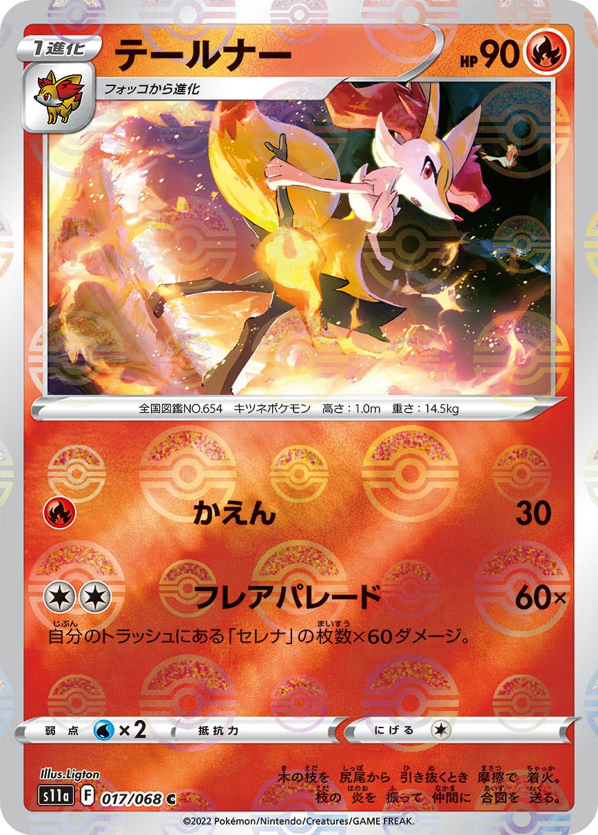 【状態B】テールナー C (017/068) [s11a]の通販・買取（ポケモンカード）