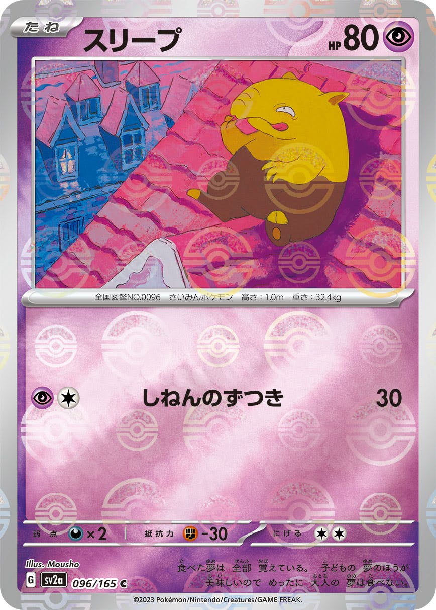 【状態A】スリープ(ミラー仕様) C (096/165) [sv2a]の通販・買取（ポケモンカード）