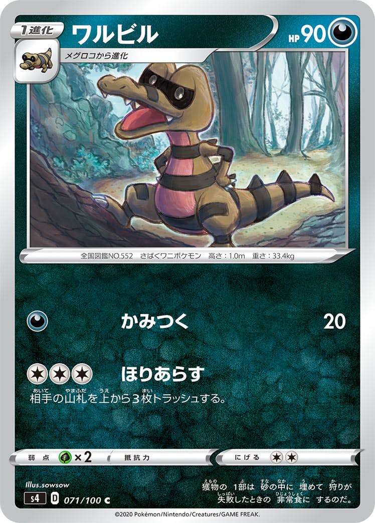 【状態B】ワルビル C (071/100) [s4]の通販・買取（ポケモンカード）