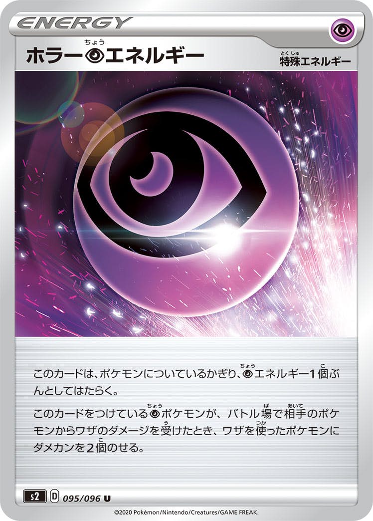 【状態B】ホラー超エネルギー U (095/096) [s2]の通販・買取（ポケモンカード）