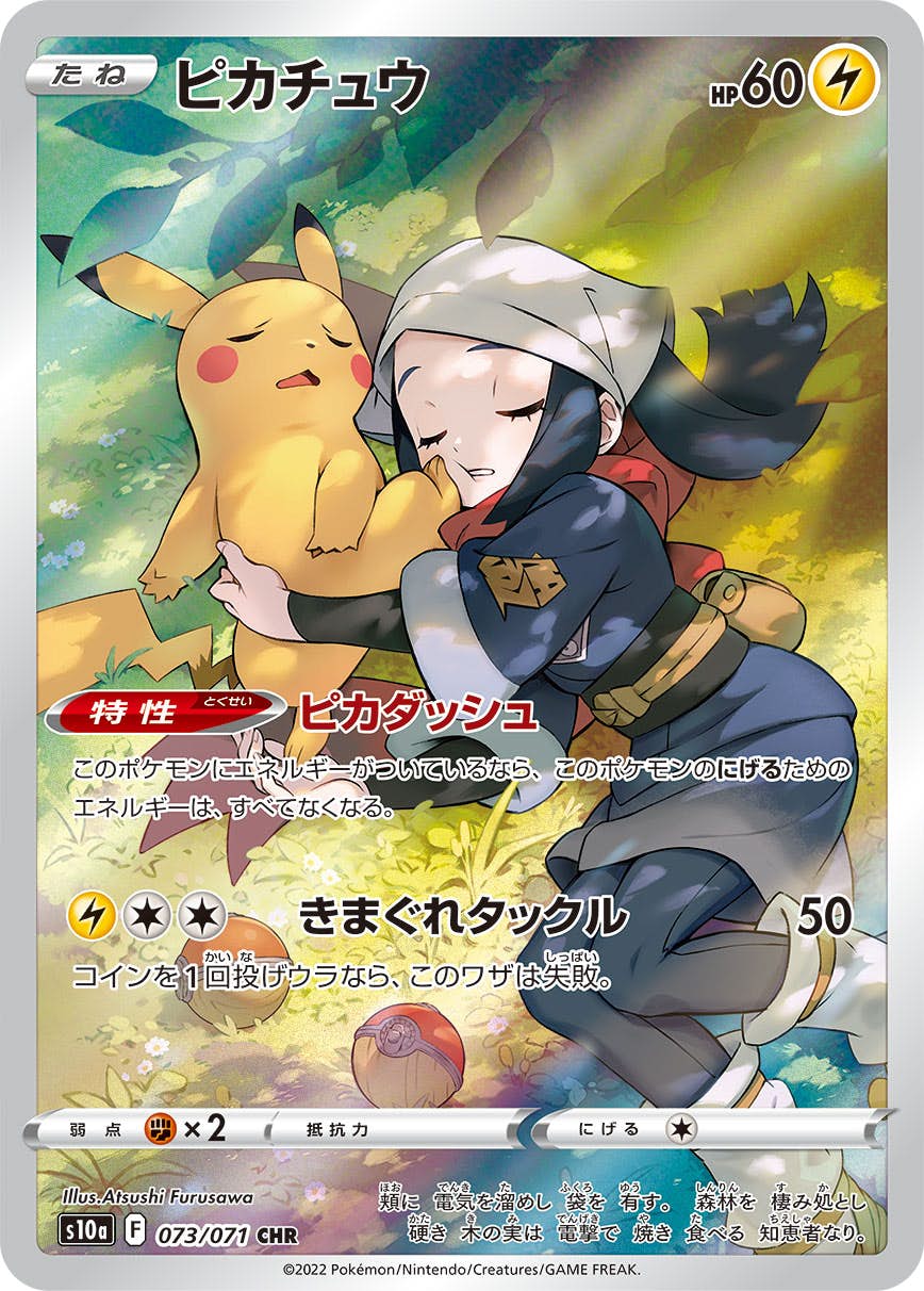 【状態A】ピカチュウ CHR (073/071) [s10a]の通販・買取価格（ポケモンカード）