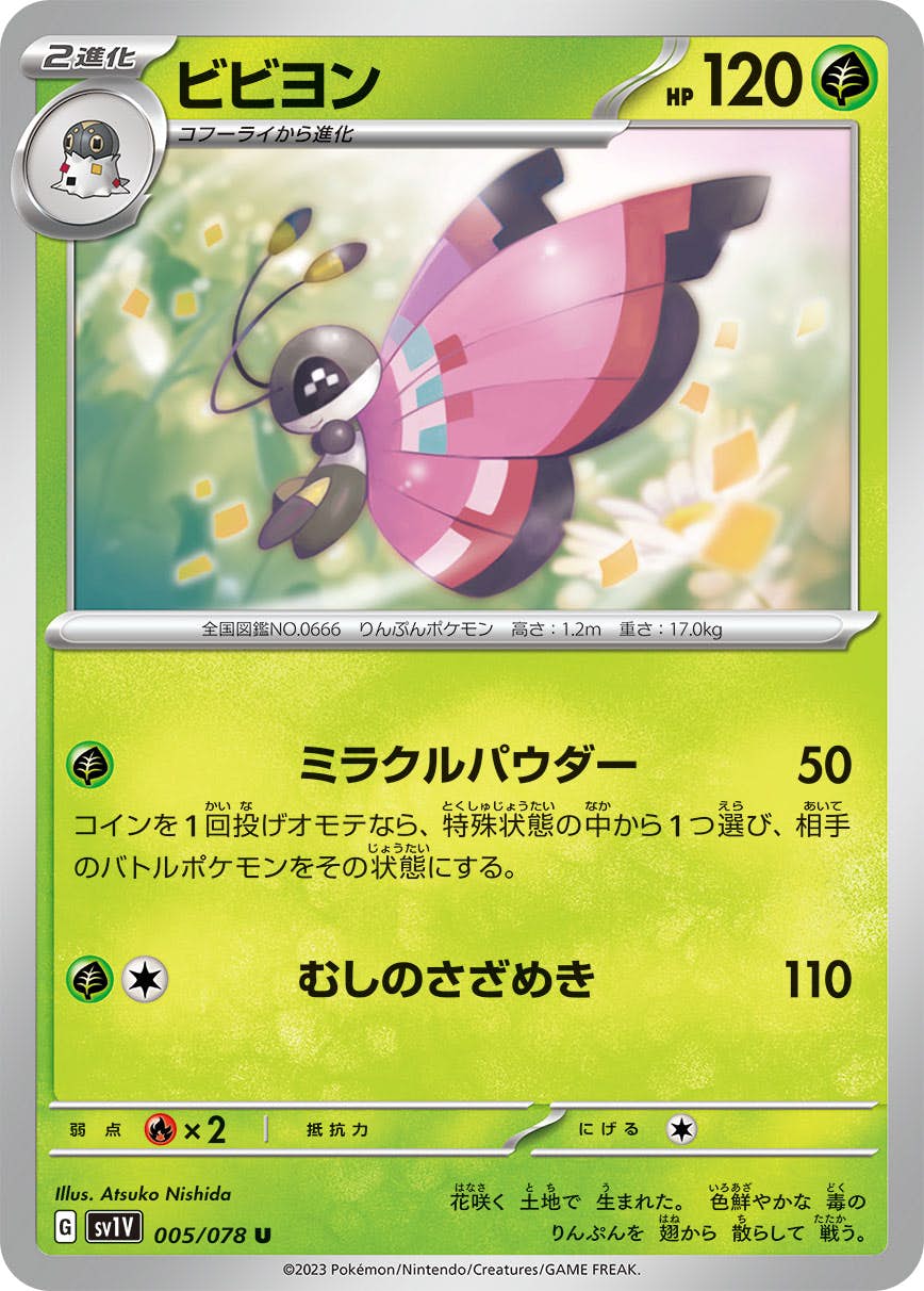 【状態B】ビビヨン U (005/078) [sv1v]の通販・買取（ポケモンカード）
