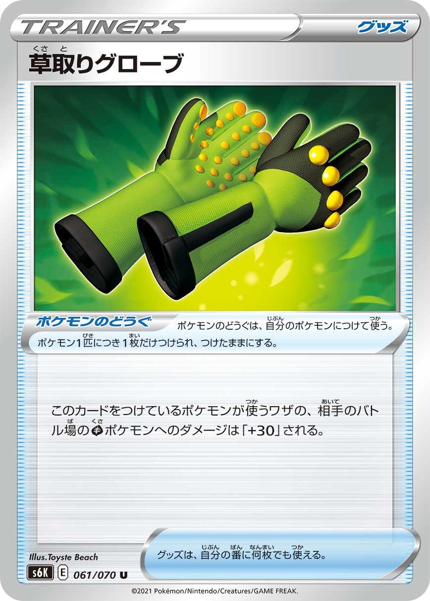 【状態B】草取りグローブ U (061/070) [s6k]の通販・買取（ポケモンカード）