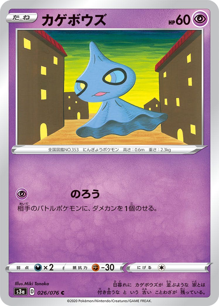 【状態B】カゲボウズ C (026/076) [s3a]の通販・買取（ポケモンカード）