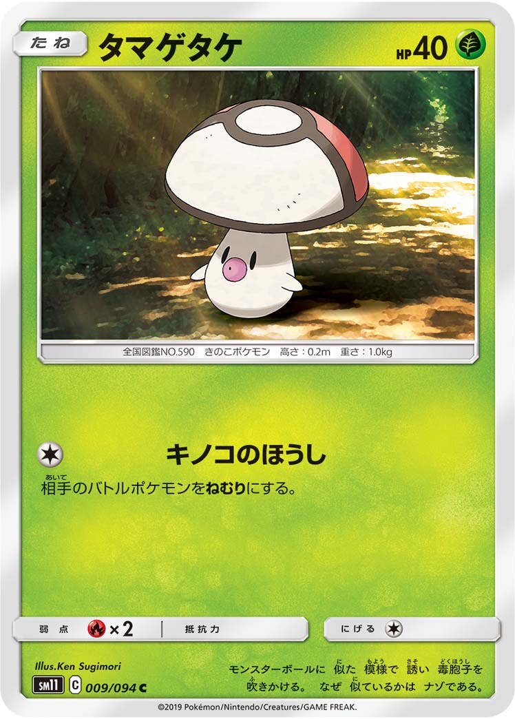 【状態B】タマゲタケ C (009/094) [sm11]の通販・買取（ポケモンカード）