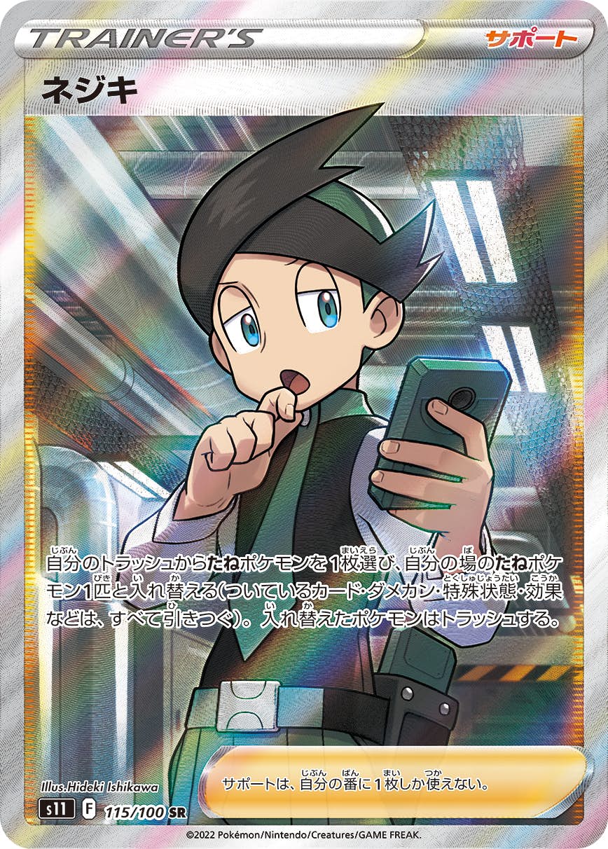 【状態A】ネジキ SR (115/100) [s11]の通販・買取（ポケモンカード）