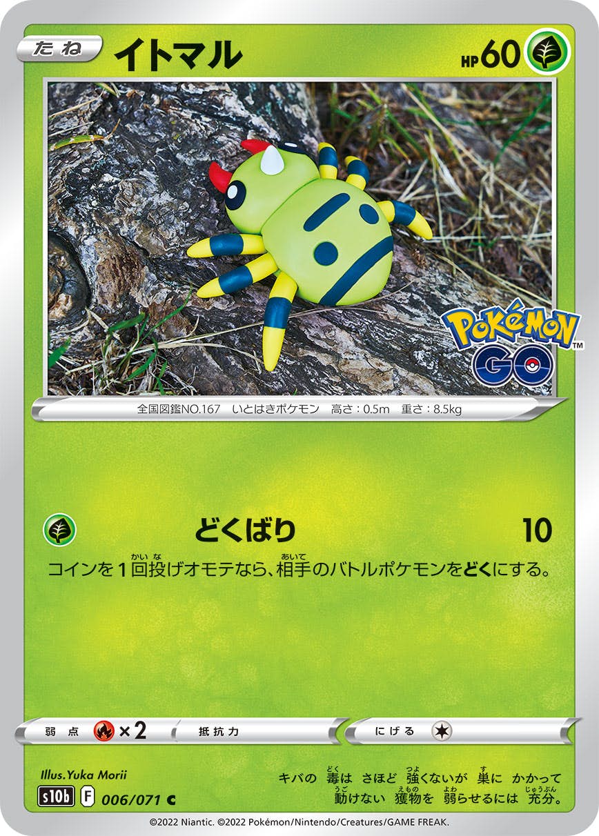 【状態B】イトマル C (006/071) [s10b]の通販・買取（ポケモンカード）