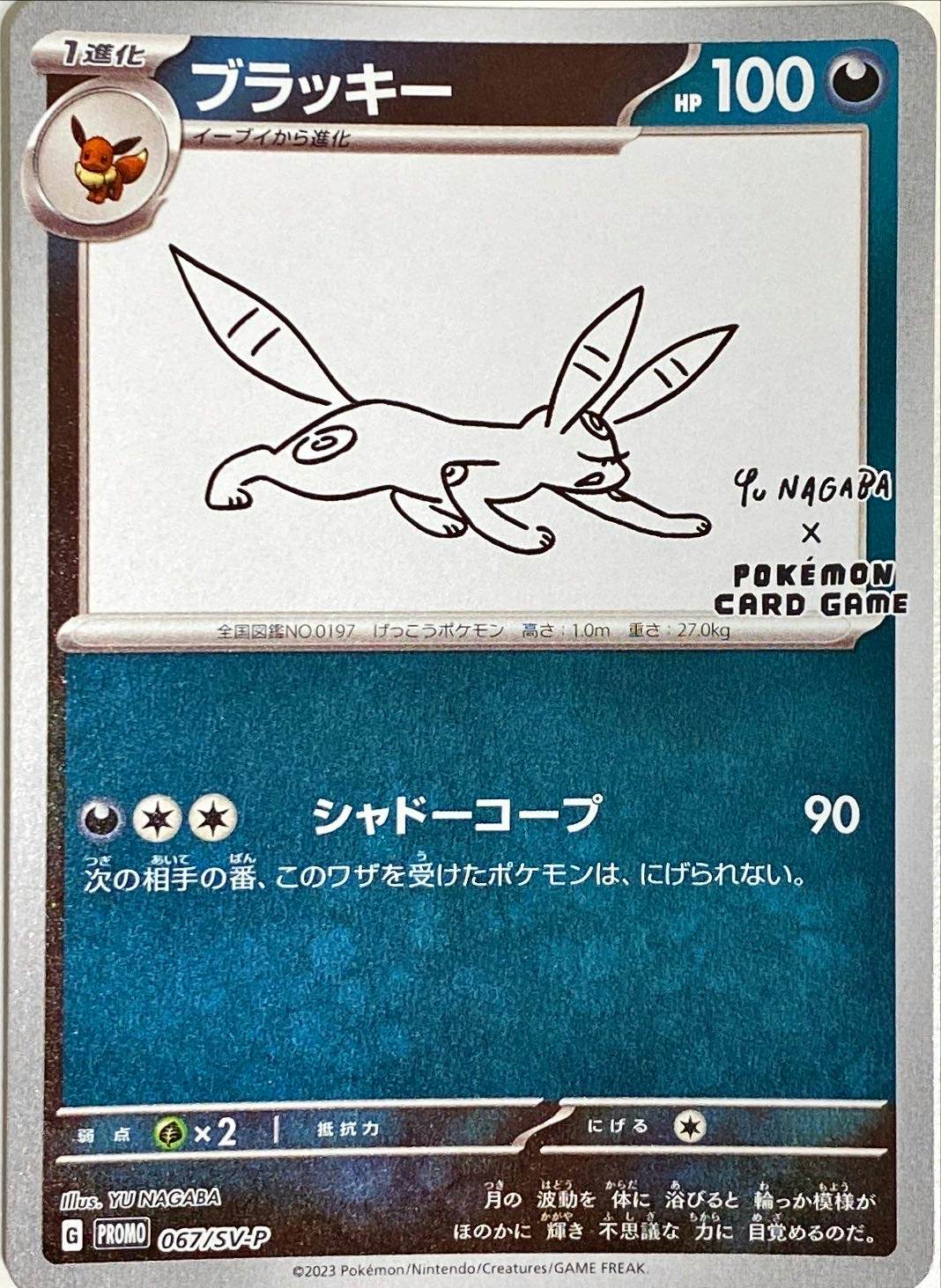 【状態A】ブラッキー PROMO (067/SV-P) [sv-p]の通販・買取（ポケモンカード）