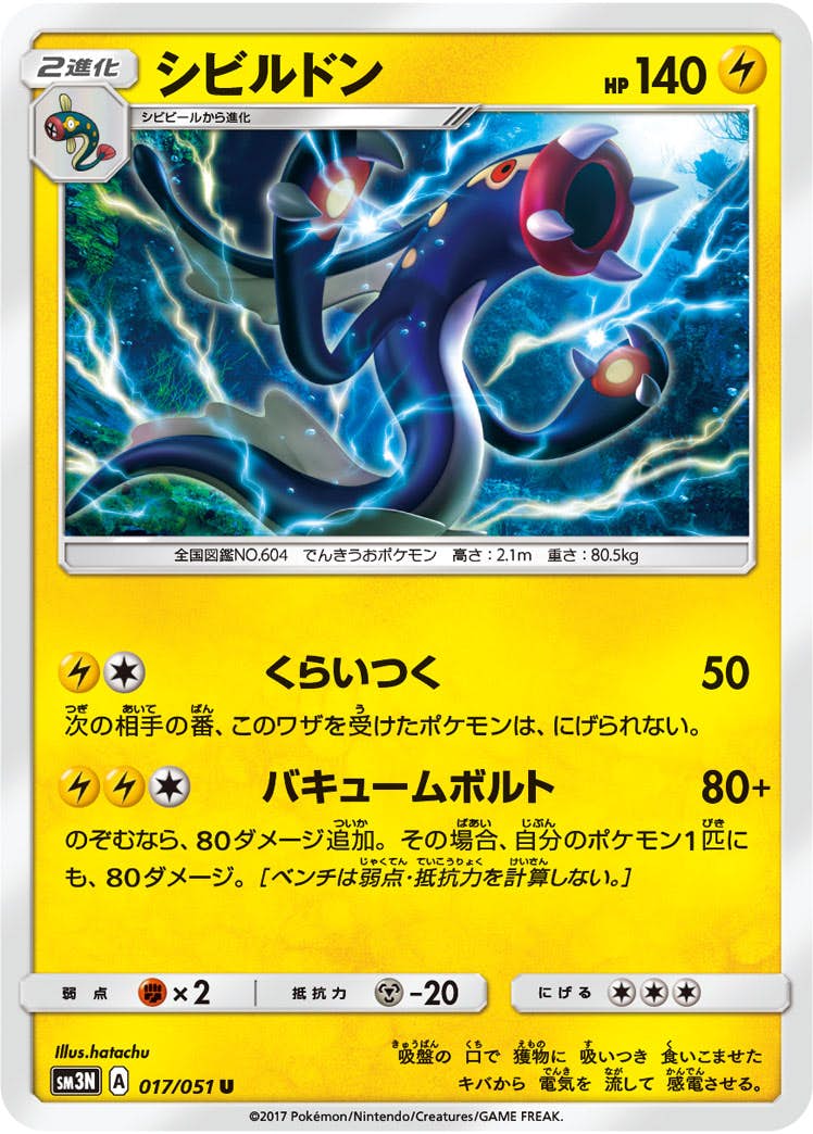 【状態B】シビルドン U (017/051) [sm3n]の通販・買取（ポケモンカード）